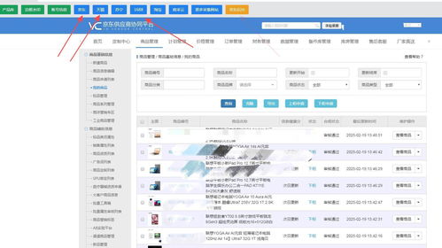 京東自營慧采新手供應商產品上架軟件選擇指南