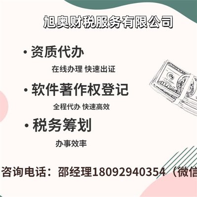 西安營業執照、資質代辦、軟件著作者登記與稅務籌劃在線辦理指南
