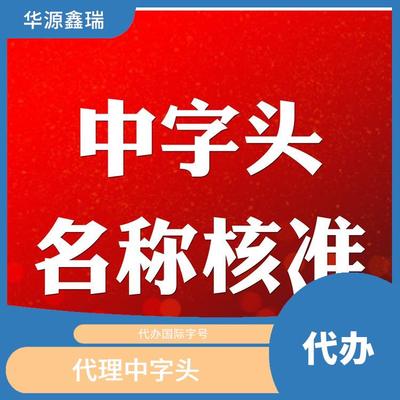國家局名稱集團(tuán)公司轉(zhuǎn)讓與代理代辦的關(guān)鍵注意事項(xiàng)