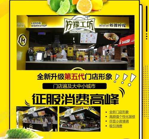 檸檬工坊飲品加盟全解析 費用、總部地址、加盟評價與代理條件