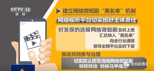 廣電總局強化網絡微短劇治理，內容審核細則即將出臺