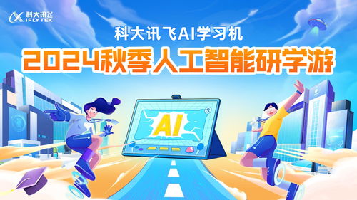 新AI，新內容，新體驗 科大訊飛AI學習機暑期重磅升級與數字內容制作服務